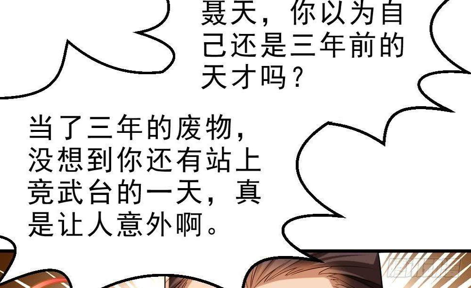 万古天帝漫画,第30话 比武开始！1图