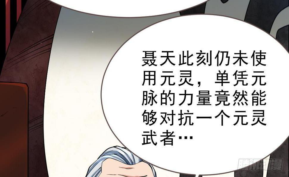 万古混沌经漫画,第31话 大战一触即发1图
