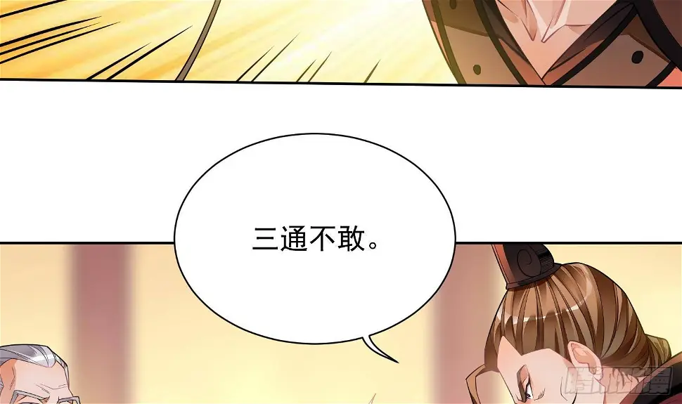 万古混沌经漫画,第3话 横行的巴家也不过如此1图