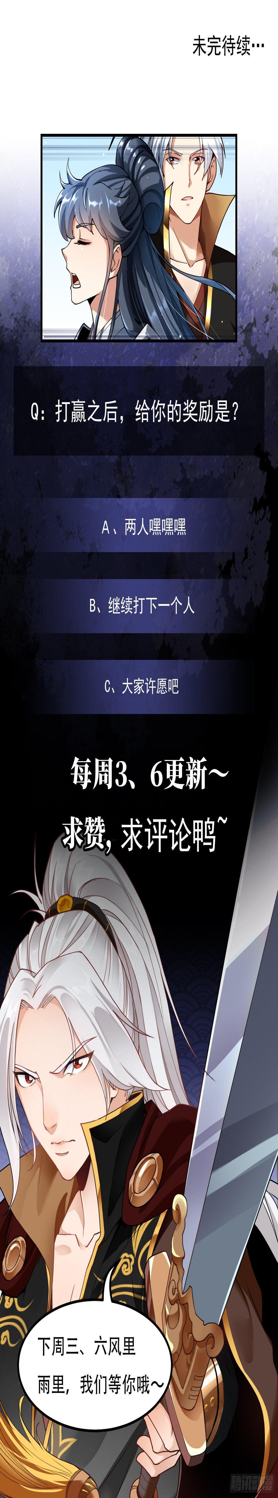 万古混沌经漫画,第31话 大战一触即发2图