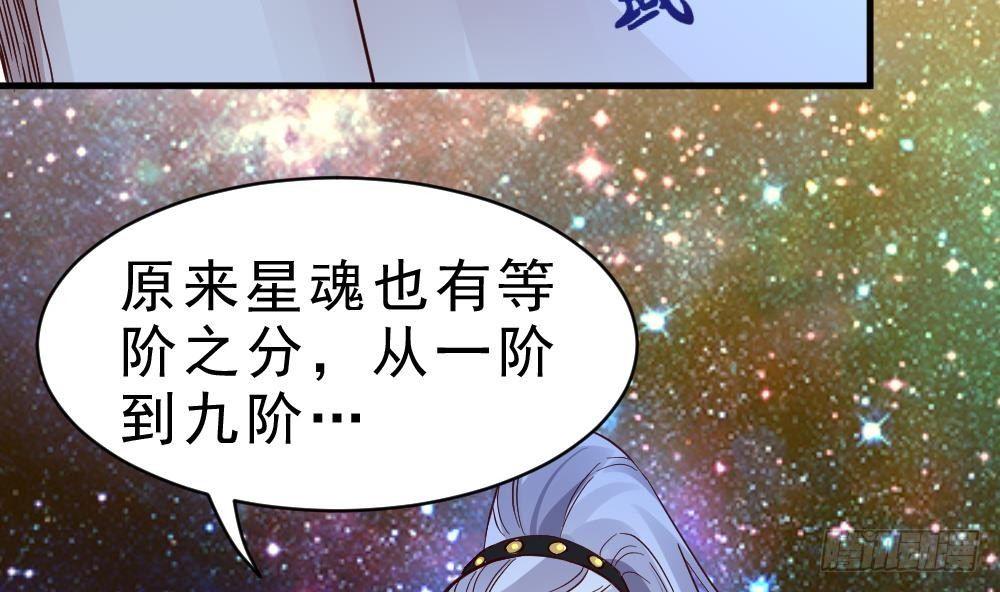 万古混沌经漫画,第24话 星魂原典1图