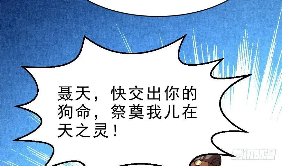 万古天帝漫画,第36话 屠杀2图