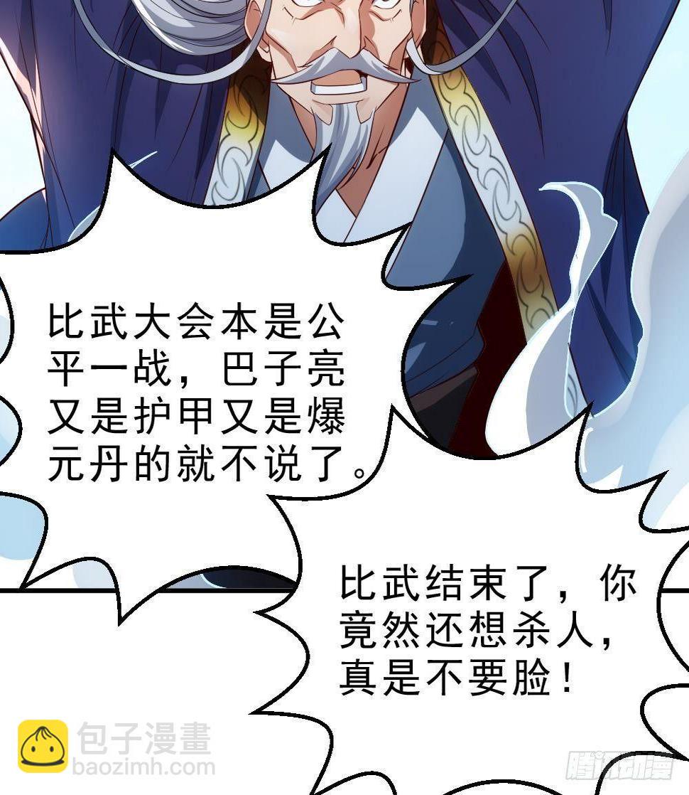 万古混沌经漫画,第33话 暗潮汹涌1图
