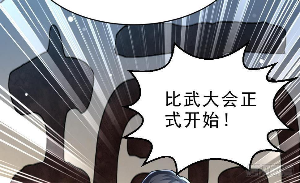 万古混沌经漫画,第30话 比武开始！1图