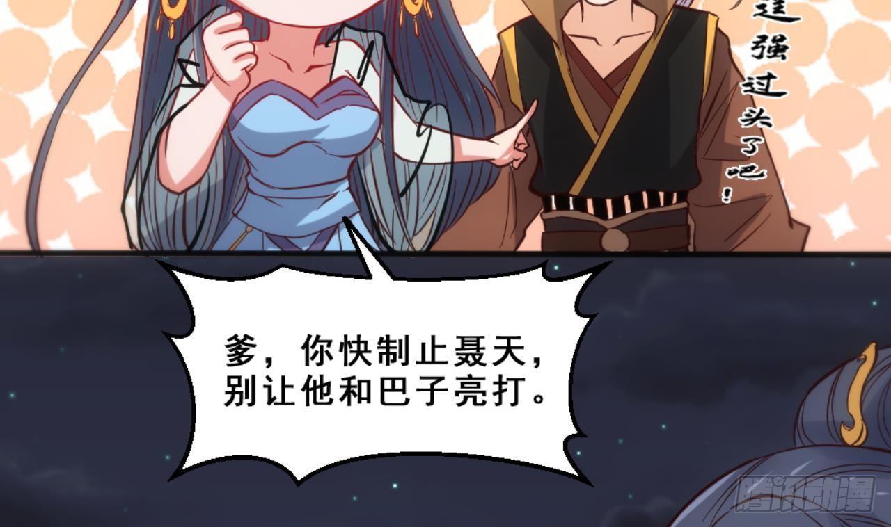 万古天帝漫画,第18话 剑绝天斩2图