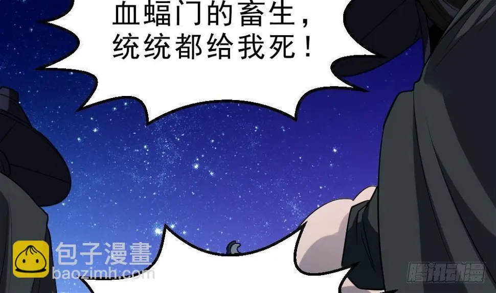万古混沌经漫画,第35话 你们很般配2图