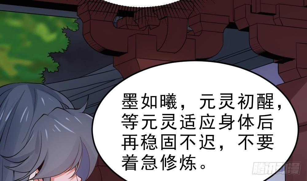 万古混沌经漫画,第22话 密谋1图
