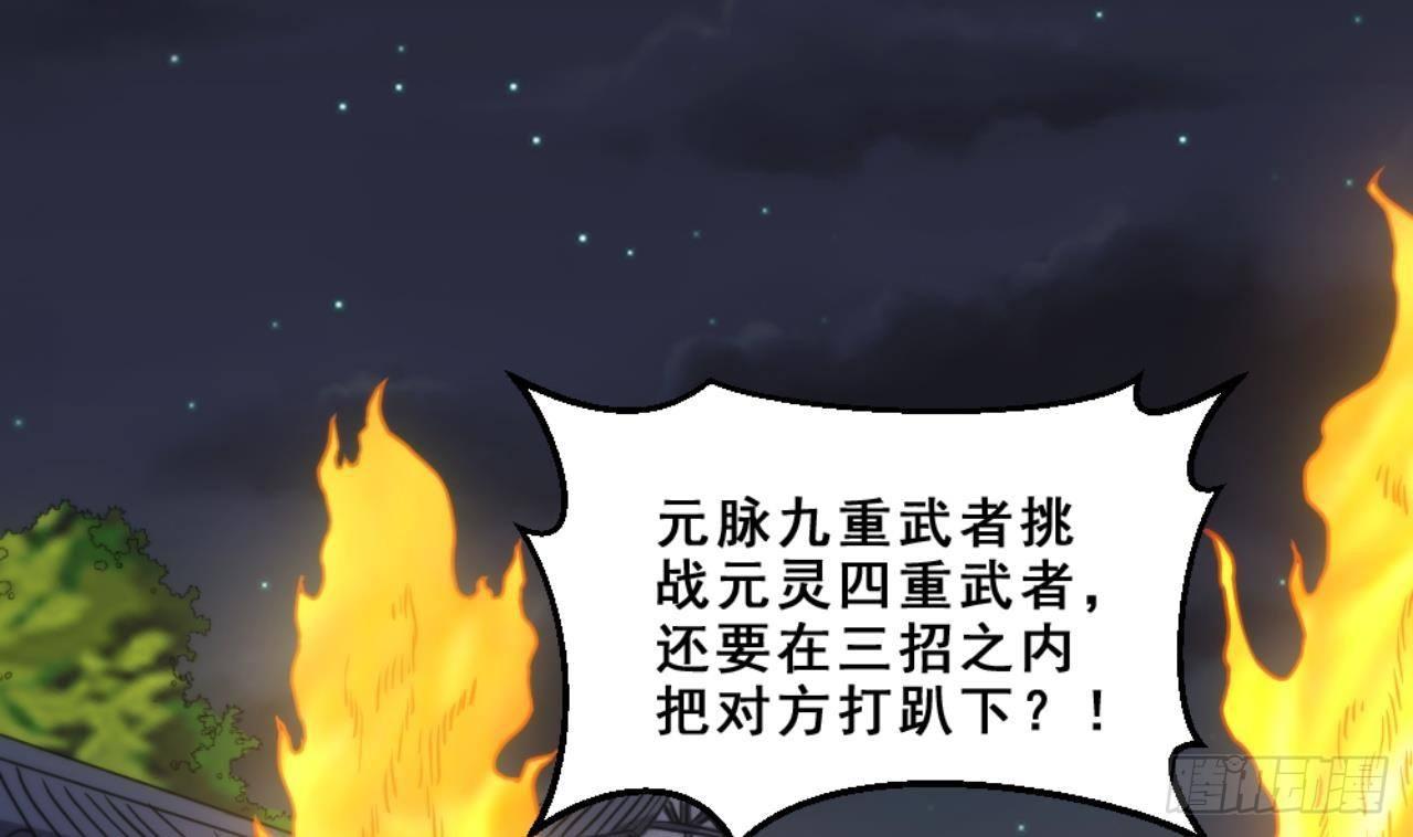 万古天帝聂天最新章节列表漫画,第18话 剑绝天斩2图