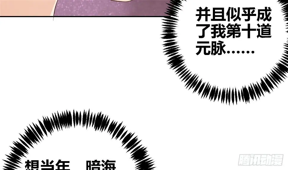 万古混沌经漫画,第5话 解毒2图