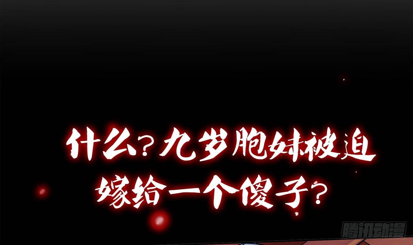万古混沌经漫画,第0话 上线预告1图
