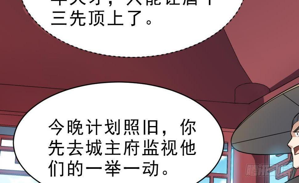 万古混沌经漫画,第33话 暗潮汹涌2图