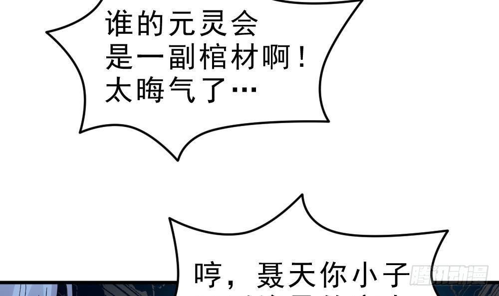 万古天帝聂天最新章节列表漫画,第24话 星魂原典2图