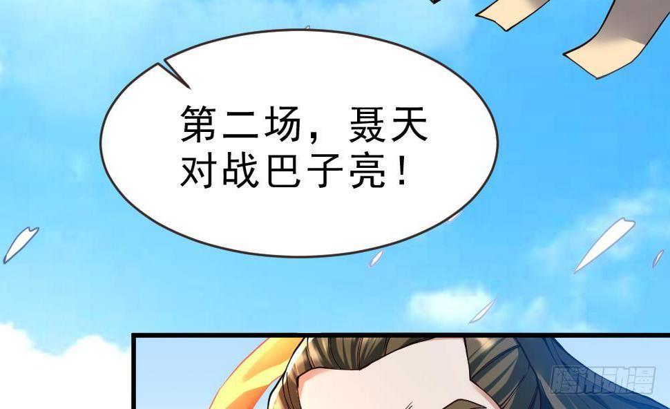 万古混沌经漫画,第31话 大战一触即发1图