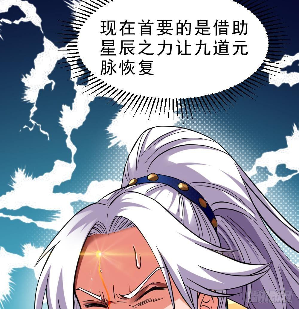 万古天帝漫画,第23话 星辰之力2图