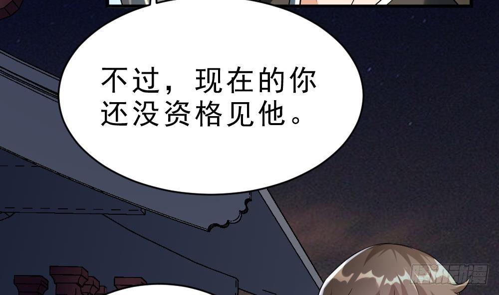 万古天帝合集漫画,第35话 你们很般配2图