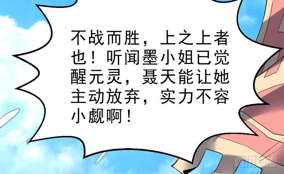万古混沌经漫画,第31话 大战一触即发2图