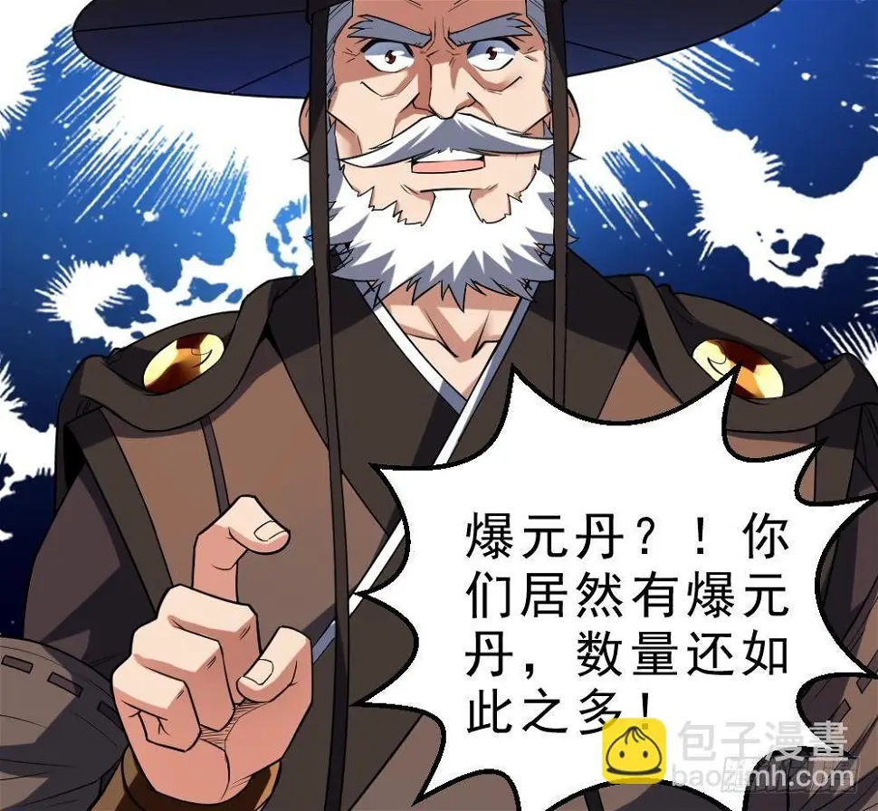 万古混沌经漫画,第35话 你们很般配1图