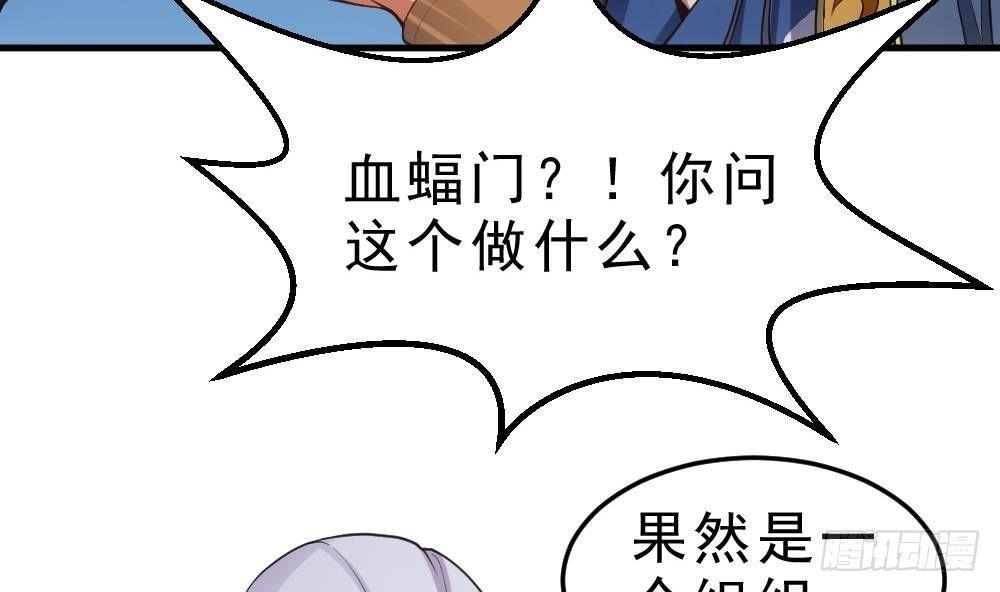 万古天帝TXT下载漫画,第22话 密谋2图