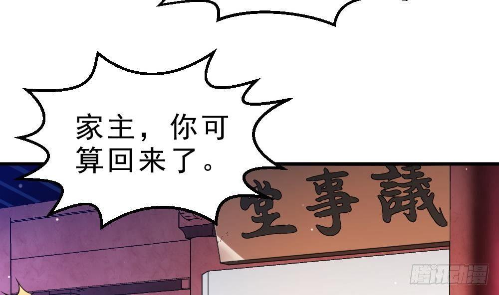 万古天帝聂天全文阅读漫画,第29话 我是一家家主1图