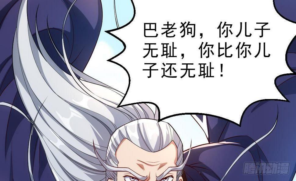 万古混沌经漫画,第33话 暗潮汹涌2图