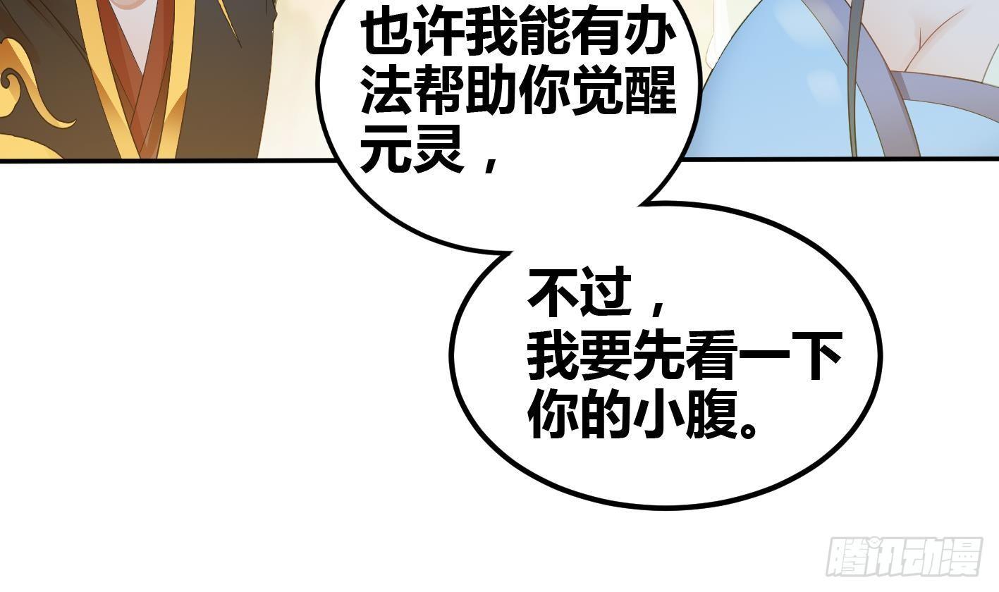 万古混沌经漫画,第8话 无耻之徒2图