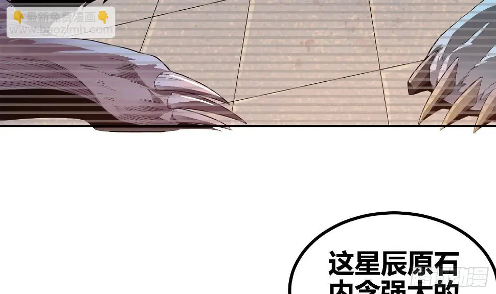 万古混沌经漫画,第5话 解毒2图