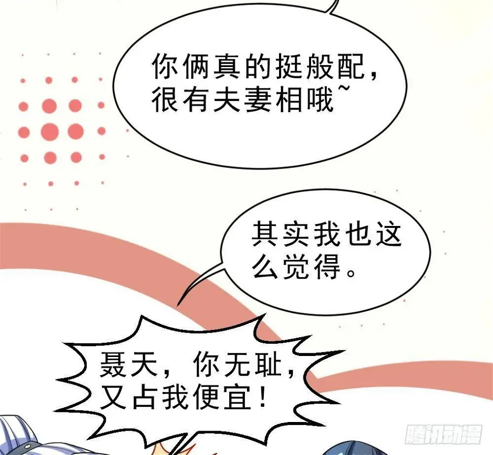 万古混沌经漫画,第35话 你们很般配2图