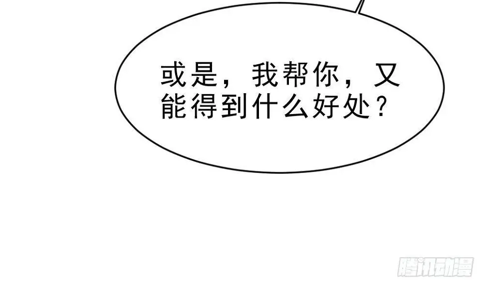 万古天帝全集漫画,第26话 私人恩怨1图