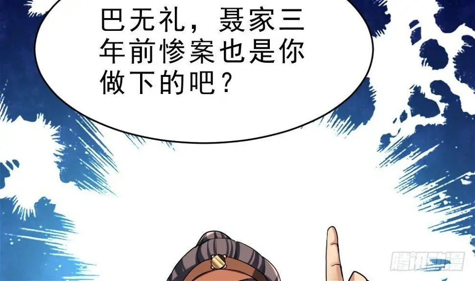 万古天帝漫画,第36话 屠杀2图