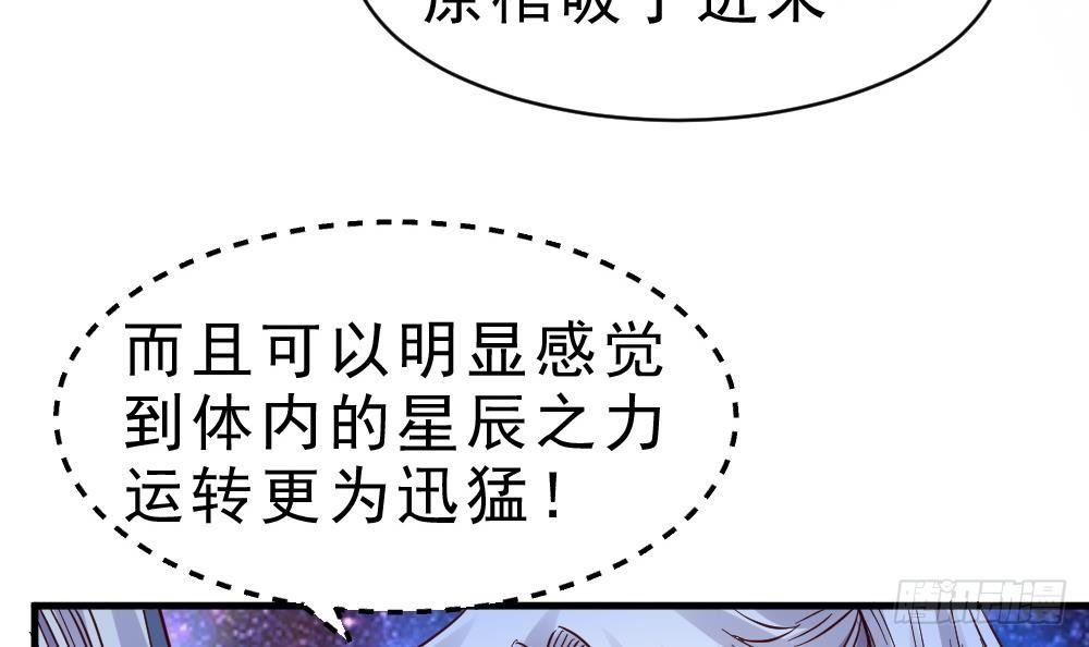 万古混沌经漫画,第24话 星魂原典2图