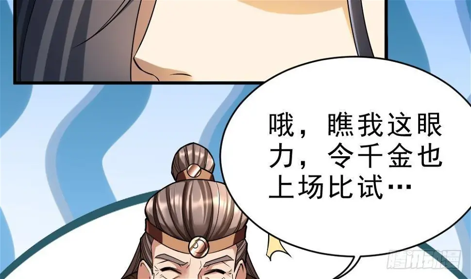 万古混沌经漫画,第30话 比武开始！2图
