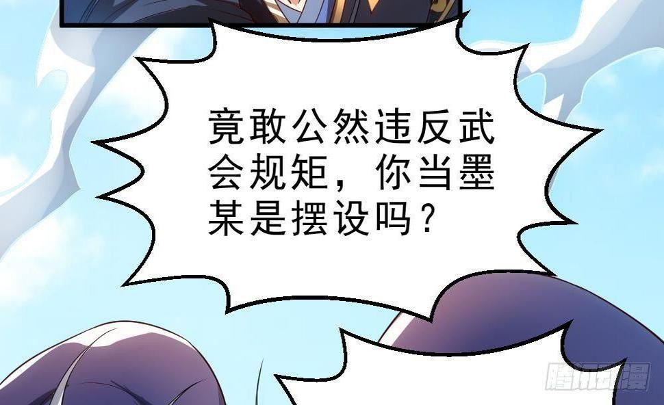 万古混沌经漫画,第33话 暗潮汹涌1图