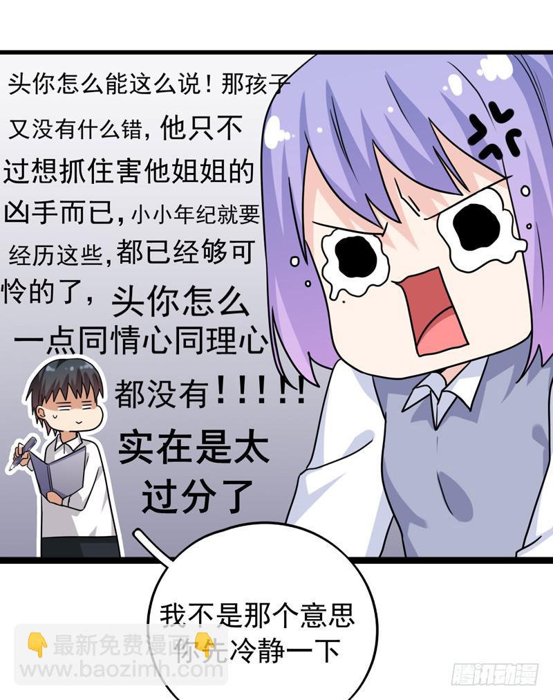 追捕者的灵魂年龄漫画,专案组的秘密1图