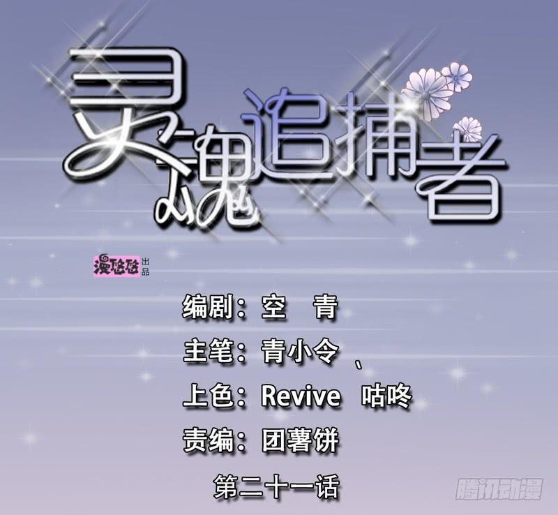 灵魂追逐肉体漫画,英雄救美1图