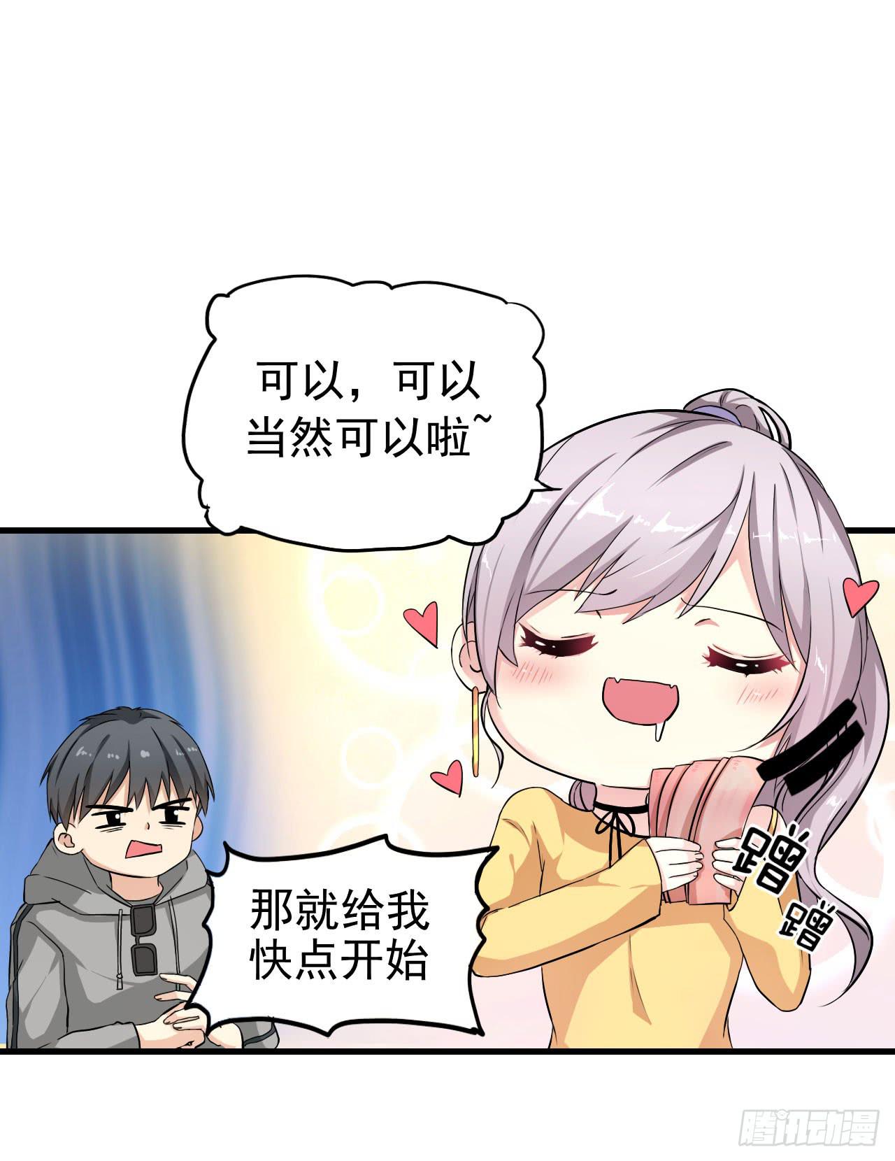灵魂追凶2向林在线阅读漫画,你心中的美女标准2图