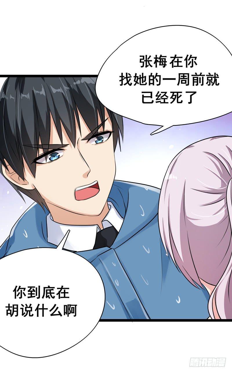 灵魂追捕者漫画,都是我的错吗？1图