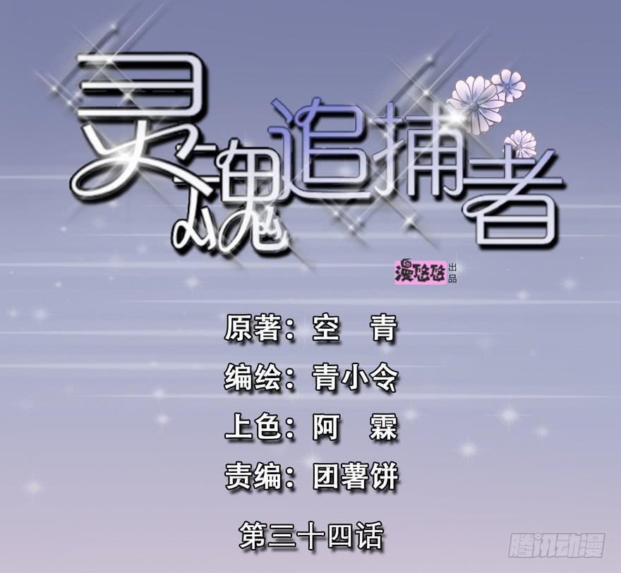 灵魂追踪好看吗漫画,离间计2图