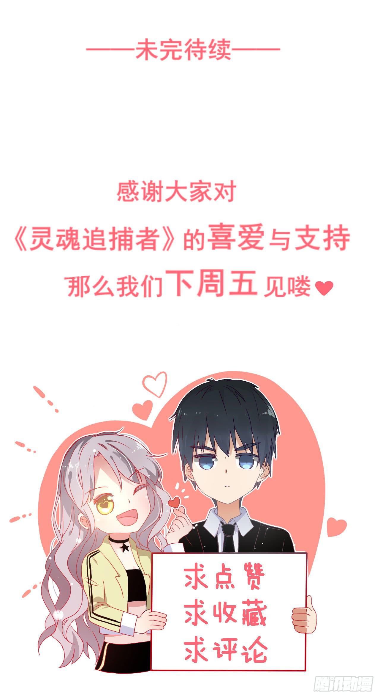 灵魂追捕者漫画,都是我的错吗？2图