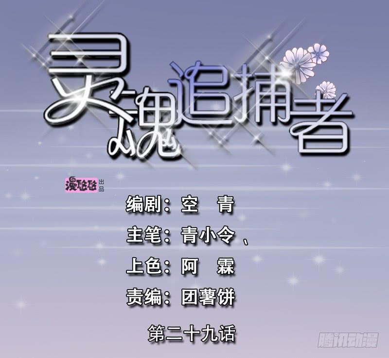 灵魂追踪者武器怎么样漫画,专案组的秘密1图