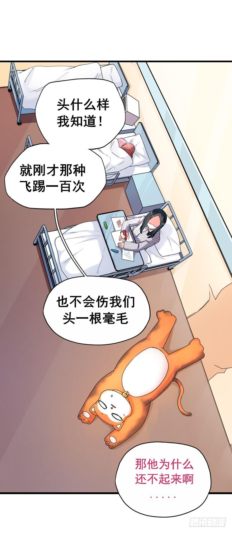 灵魂追逐肉体漫画,无所不能的队长2图