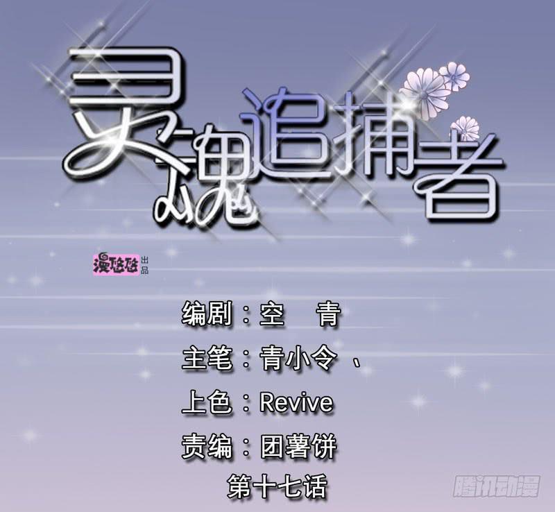 灵魂追溯漫画,救命恩人1图