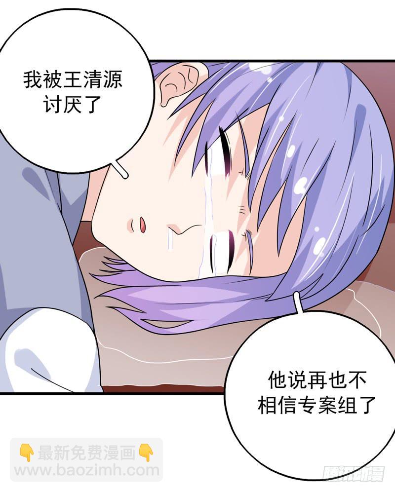 追捕者的灵魂年龄漫画,专案组的秘密1图