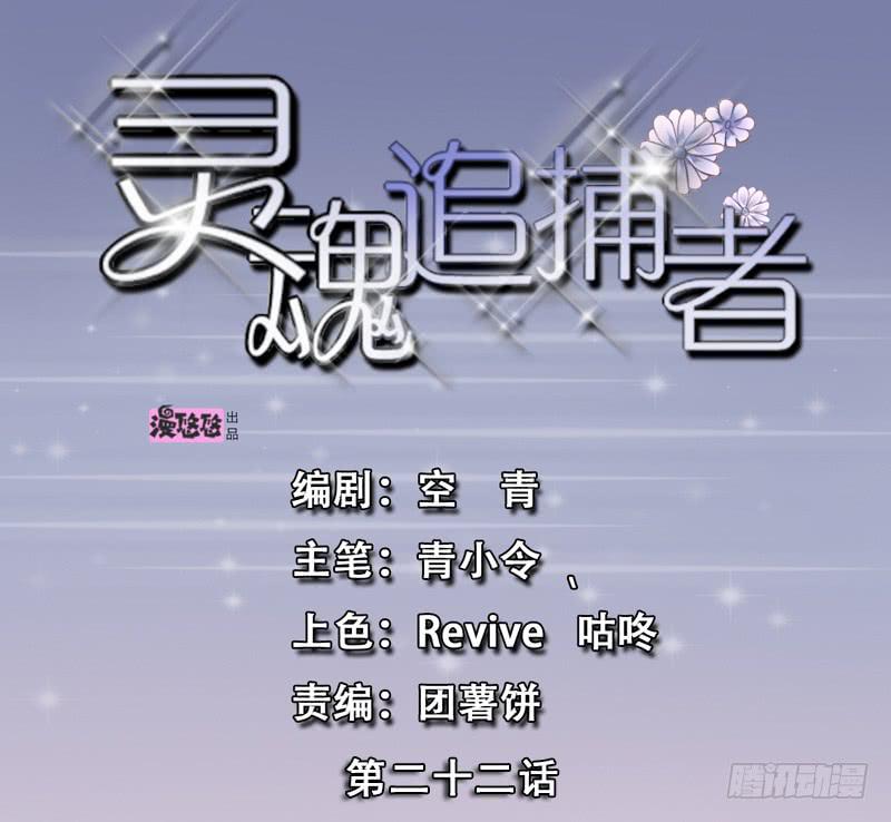 灵魂追踪者武器怎么样漫画,两人“约会”1图