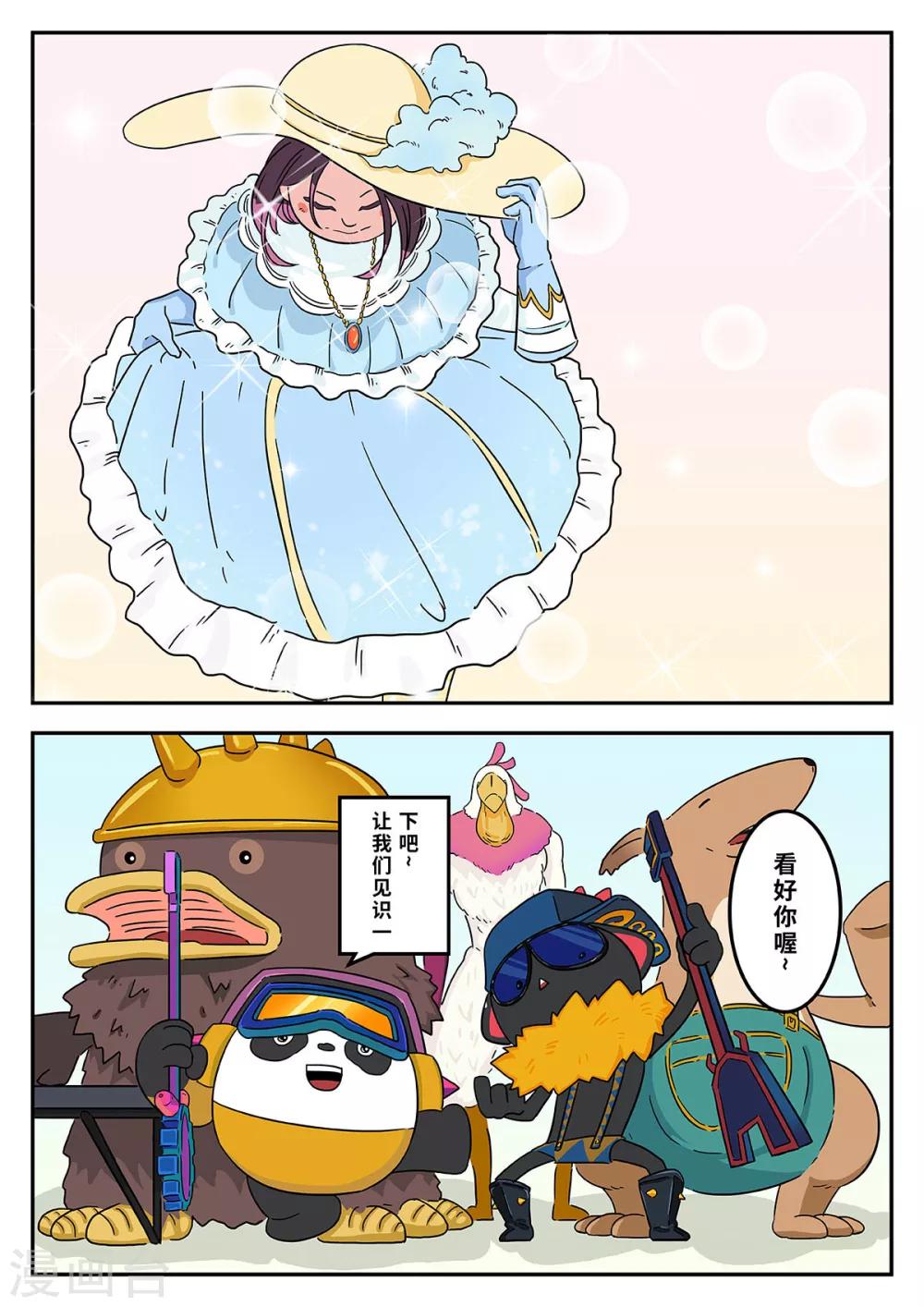 麦克解说漫画,第33话 梦幻乐园132图