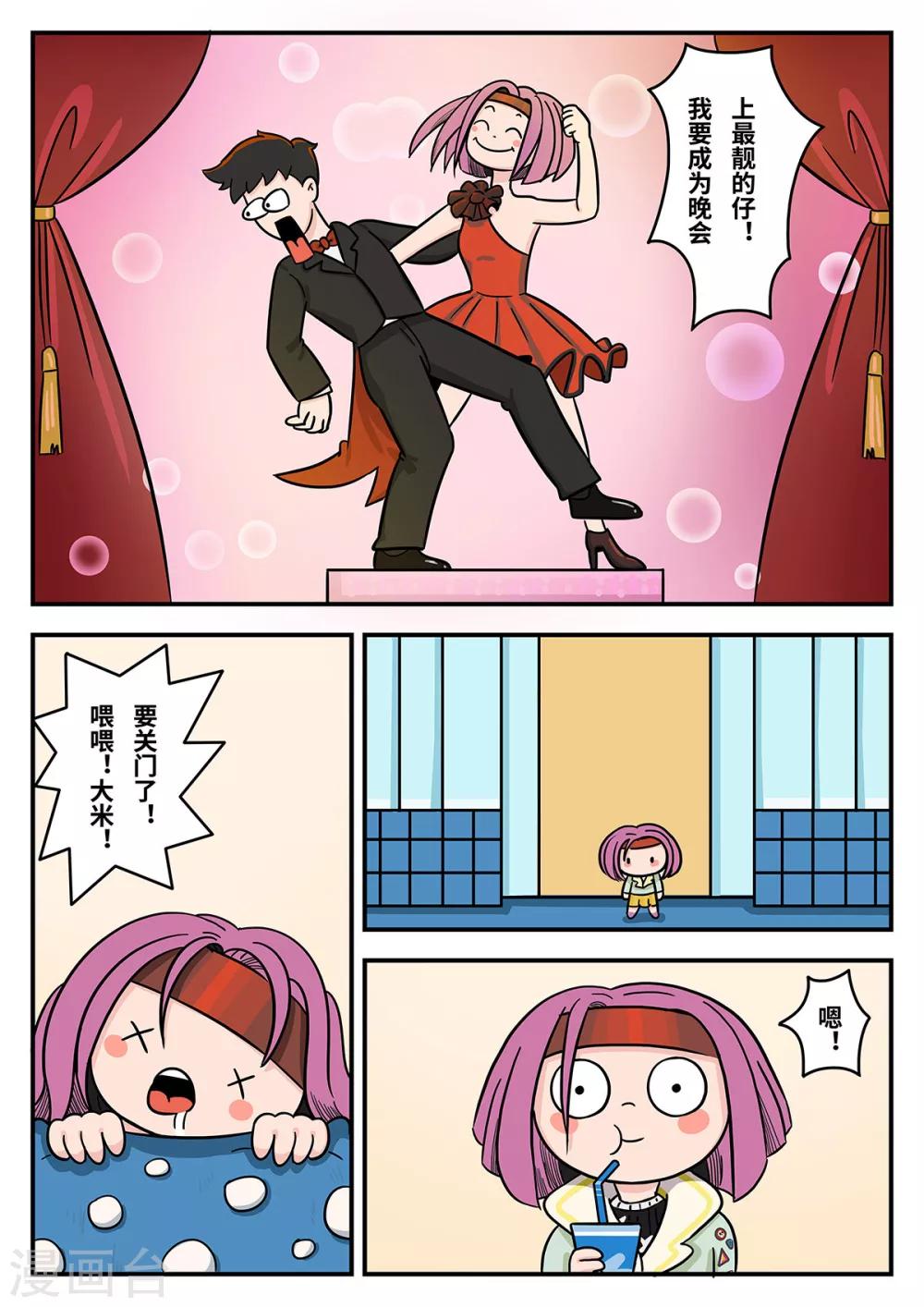 麦克解说漫画,第22话 梦幻乐园21图