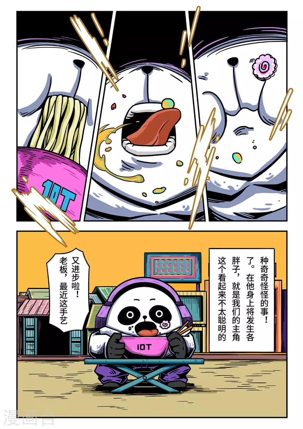 麦克熊猫漫画,第1话 觉醒的魔琴11图