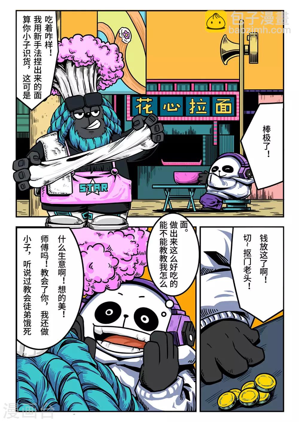 麦克熊猫漫画,第1话 觉醒的魔琴12图