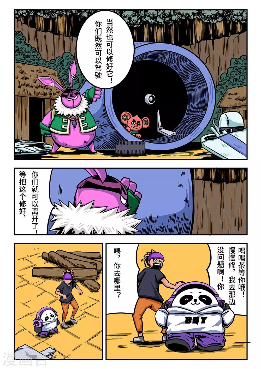 麦克熊猫耳机漫画,第6话 觉醒的魔琴62图