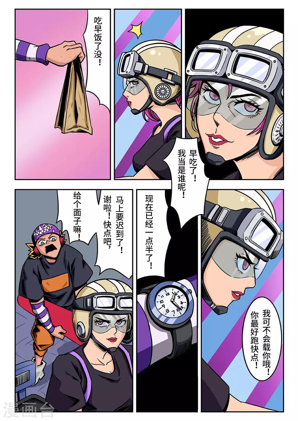 麦克解说漫画,重置版第4话 少年的早晨1图