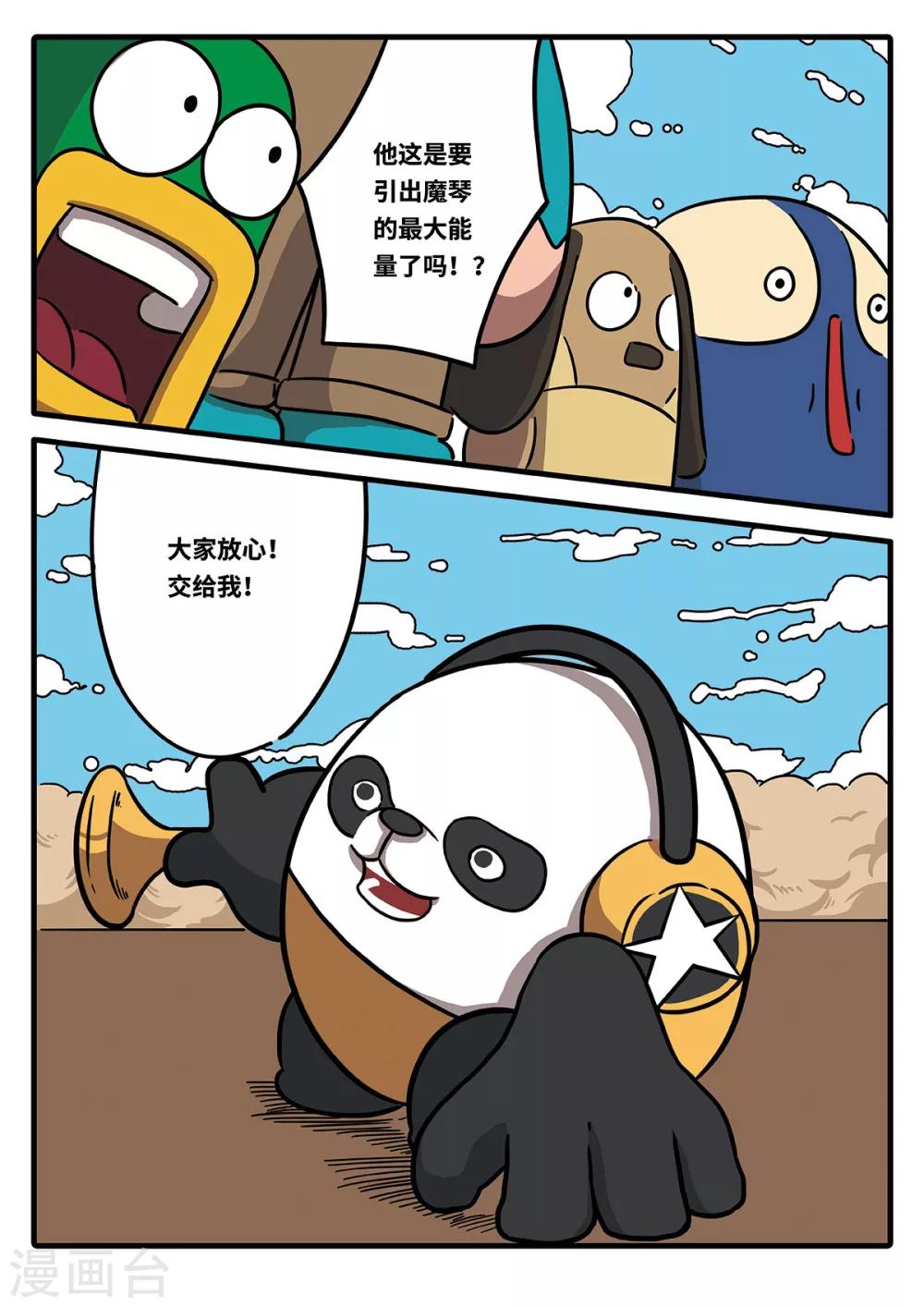 麦克风话筒音响一体漫画,第18话 觉醒的魔琴182图